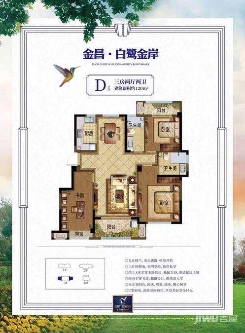 白鹭金岸3室2厅2卫120㎡户型图