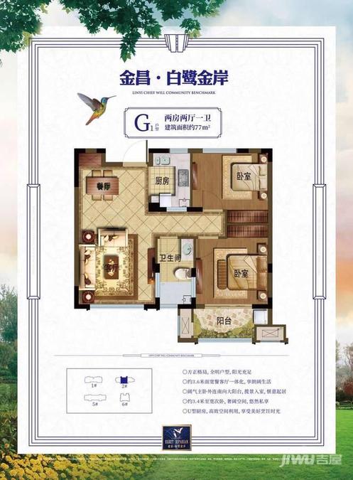 白鹭金岸2室2厅1卫77㎡户型图