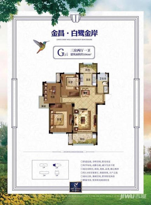 白鹭金岸3室2厅1卫106㎡户型图