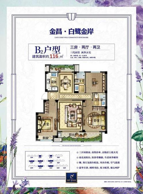 白鹭金岸3室2厅2卫116㎡户型图