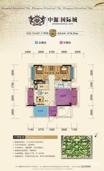 奥园华府2室2厅1卫76.3㎡户型图