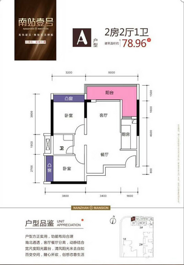 南站壹号2室2厅1卫79㎡户型图