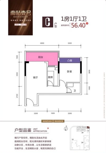 南站壹号1室1厅1卫56.4㎡户型图