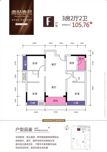 南站壹号3室2厅2卫105.8㎡户型图