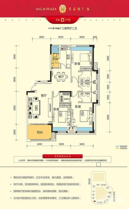 福城美高梅广场3室2厅3卫149㎡户型图