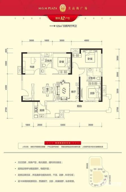 福城美高梅广场4室2厅2卫125㎡户型图