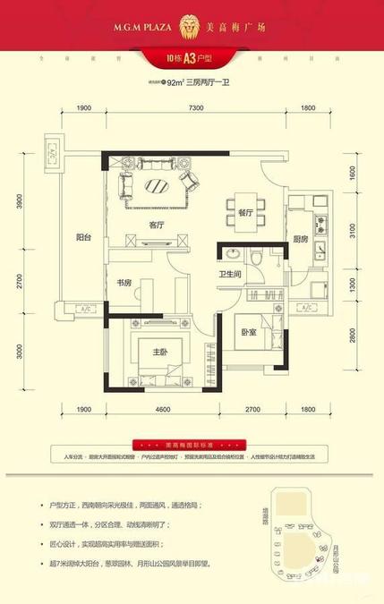 福城美高梅广场3室2厅1卫92㎡户型图