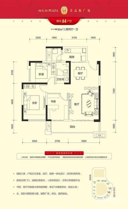 福城美高梅广场3室2厅1卫90㎡户型图