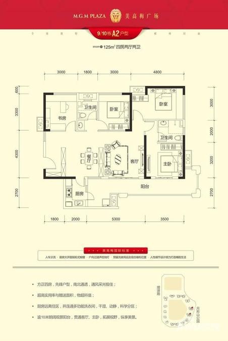 福城美高梅广场4室2厅2卫125㎡户型图