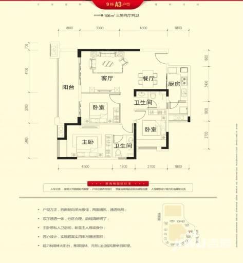 福城美高梅广场3室2厅2卫106㎡户型图