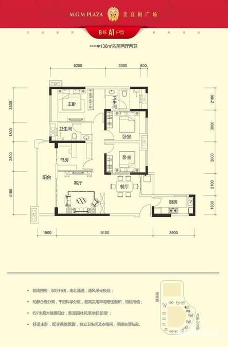 福城美高梅广场4室2厅2卫136㎡户型图