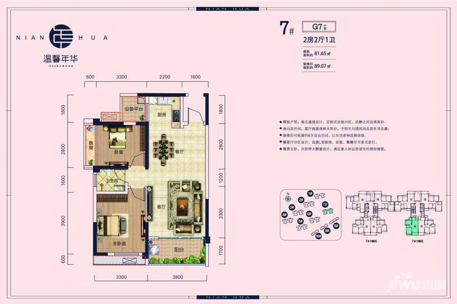 温馨年华户型图