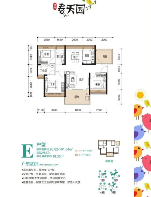 德洲春天园3室2厅2卫101.6㎡户型图