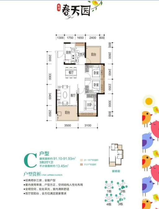 德洲春天园3室2厅1卫91.9㎡户型图