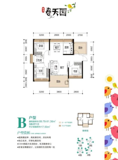 德洲春天园3室2厅1卫户型图