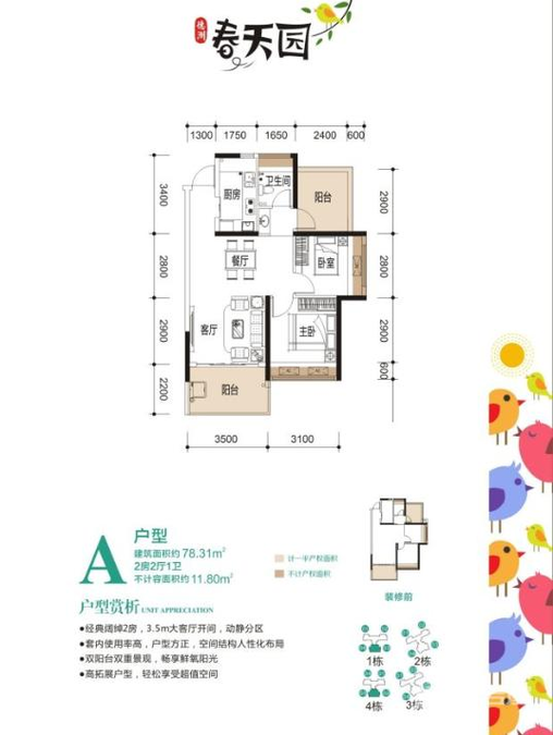 德洲春天园2室2厅1卫78.3㎡户型图