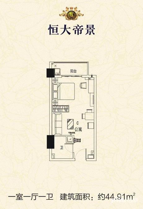 恒大帝景1室1厅1卫44.9㎡户型图