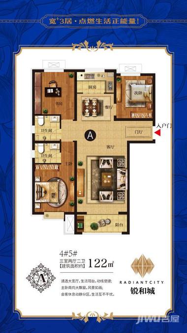 锐和城3室2厅2卫122㎡户型图