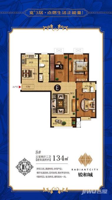 锐和城3室2厅2卫134㎡户型图