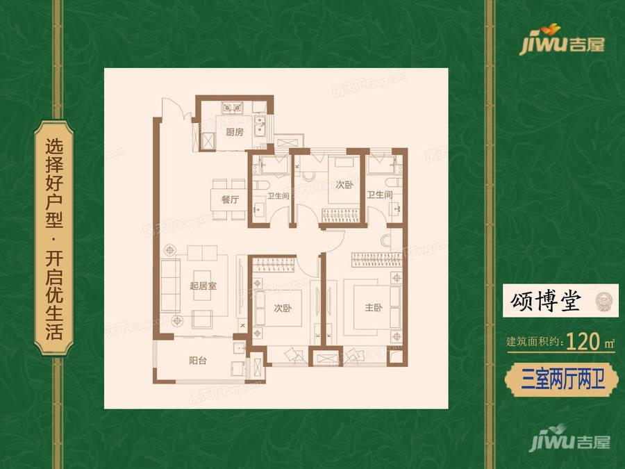 新城吾悦首府3室2厅2卫120㎡户型图