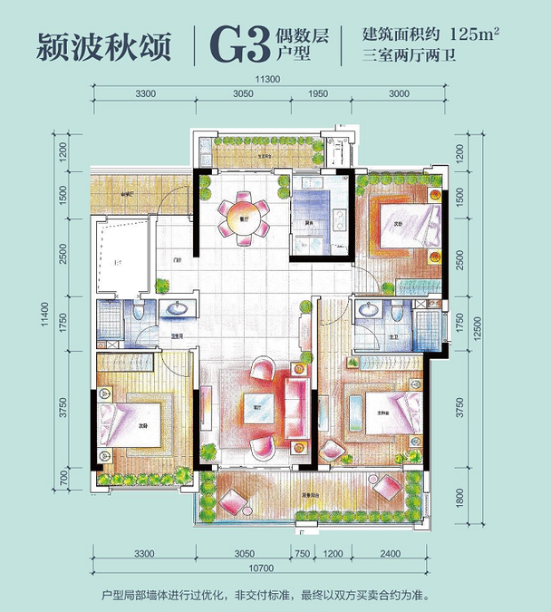 绿城明月双清3室2厅2卫125㎡户型图