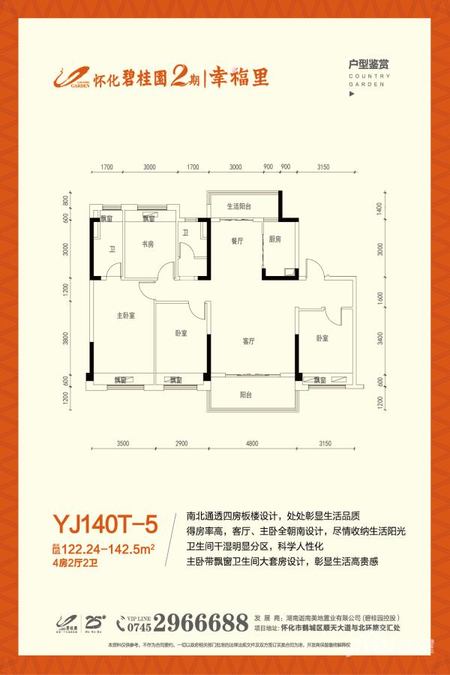 碧桂园楼盘户型