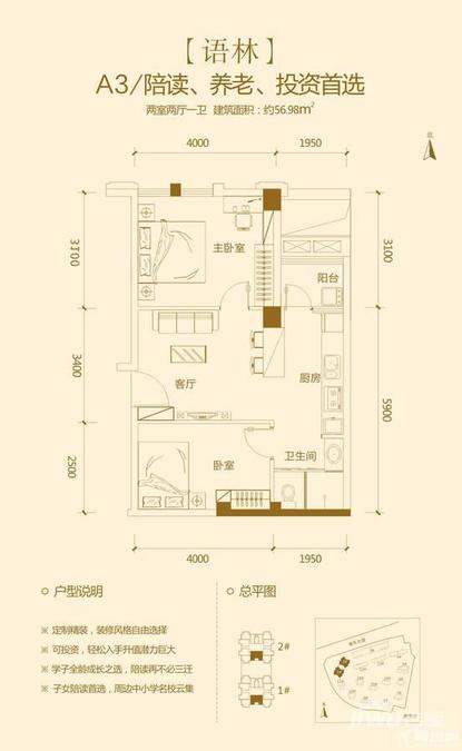 丽景君临天下2室2厅1卫57㎡户型图