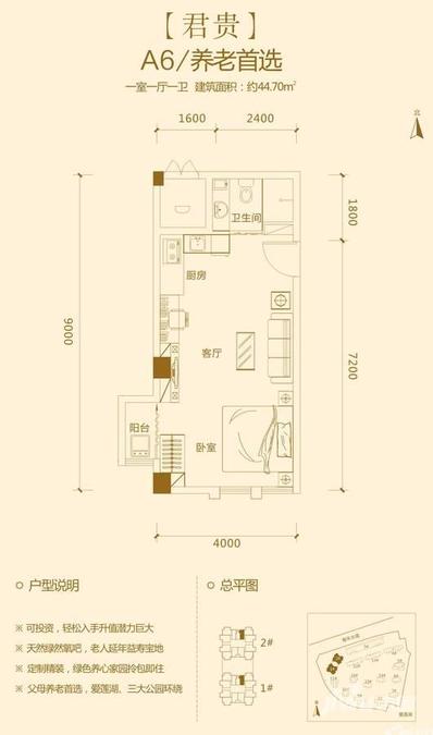 丽景君临天下1室1厅1卫44.7㎡户型图