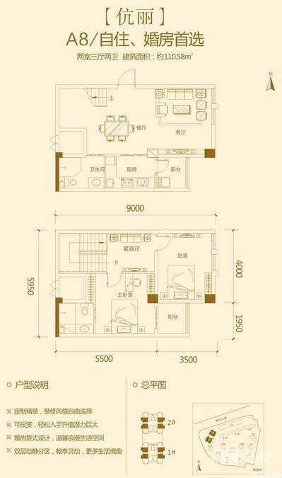 丽景君临天下2室3厅2卫110.6㎡户型图