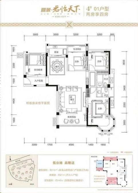 丽景君临天下4室2厅2卫119㎡户型图