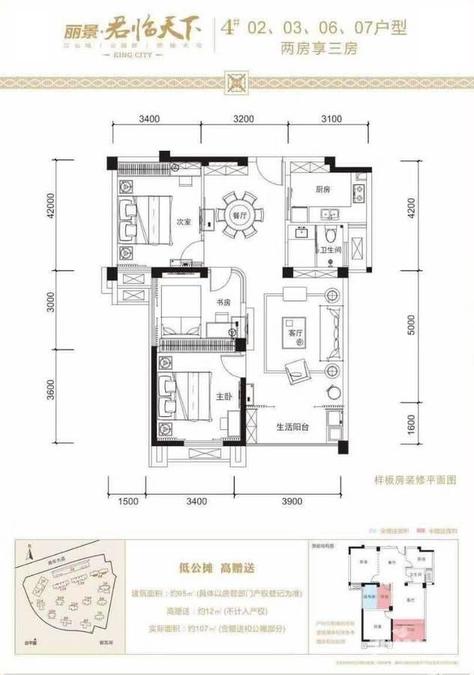 丽景君临天下3室2厅1卫95㎡户型图