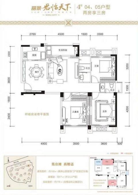 丽景君临天下3室2厅2卫102㎡户型图