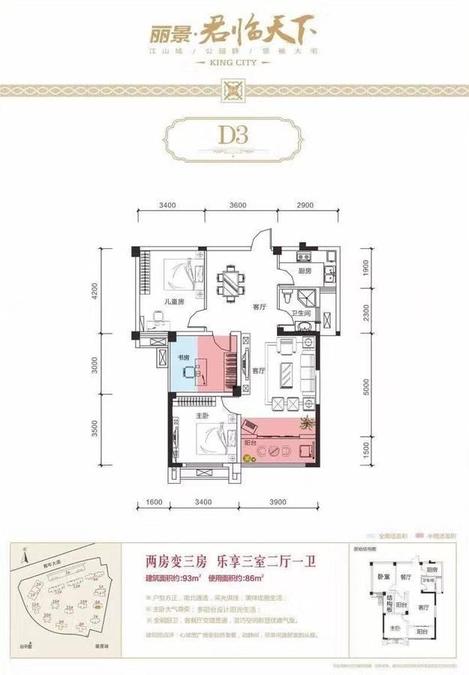 丽景君临天下3室2厅1卫93㎡户型图