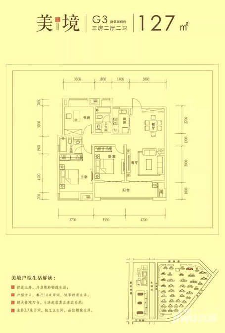 红星天玺湾3室2厅2卫127㎡户型图