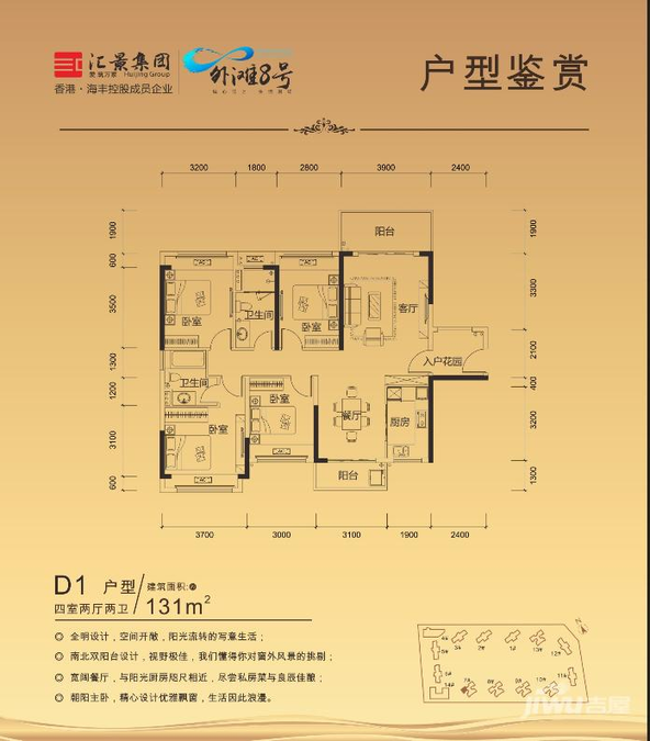 汇景外滩8号4室2厅2卫131㎡户型图