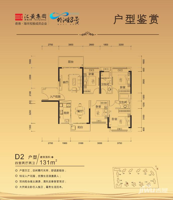 汇景外滩8号4室2厅2卫131㎡户型图