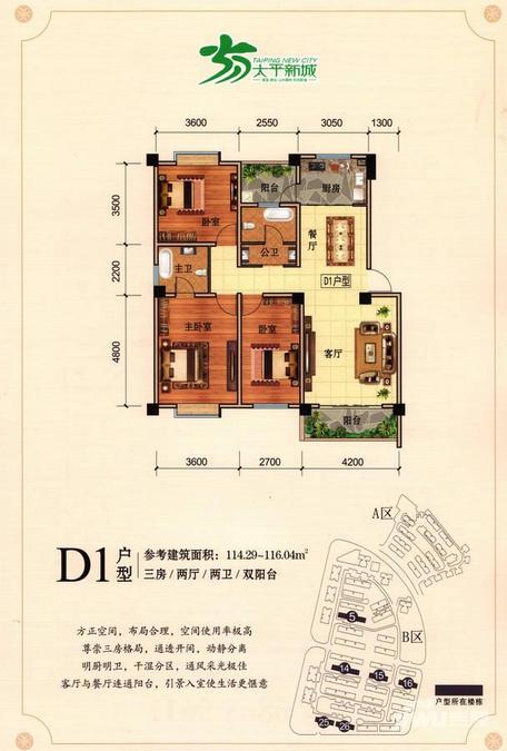 山水融城始甸妥睦小区3室2厅2卫114.3㎡户型图