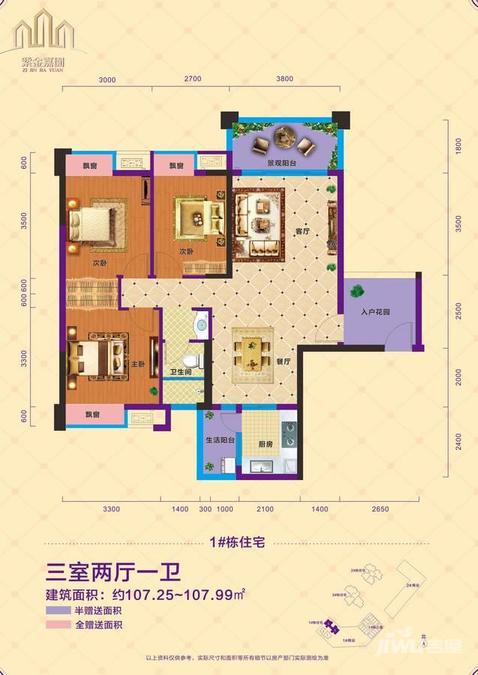 紫金嘉园3室2厅1卫107.3㎡户型图