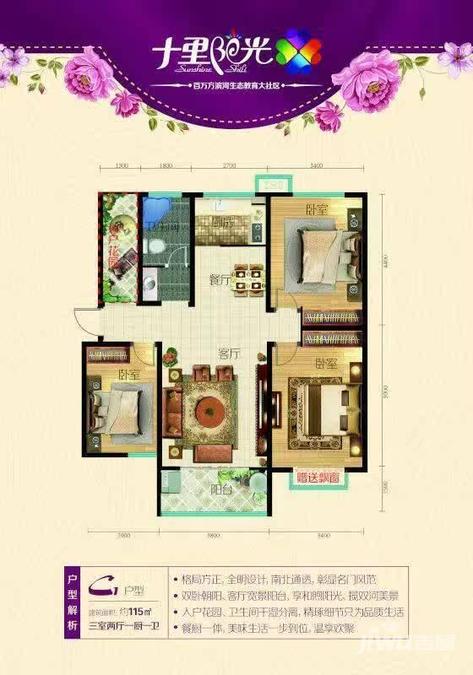 十里阳光3室2厅1卫115㎡户型图