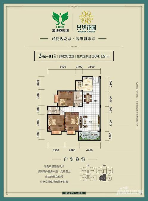 菲迪克兴华花园3室2厅2卫104.2㎡户型图