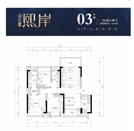 海伦堡熙岸3室2厅2卫103.9㎡户型图