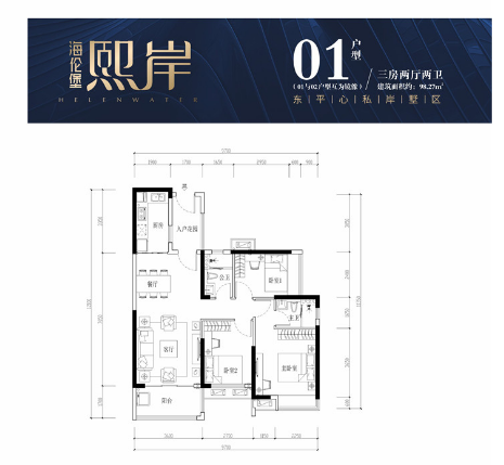 海伦堡熙岸3室2厅2卫98.3㎡户型图