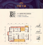 中洲天御花园4室2厅2卫136㎡户型图