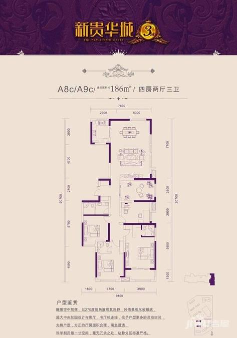 新贵华城三期4室2厅3卫186㎡户型图