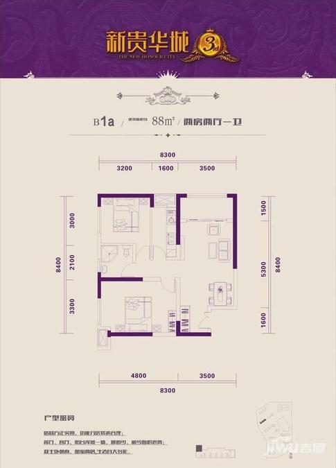 新贵华城三期新贵华城三期户型图 b1a户型 两房两厅一卫 88㎡