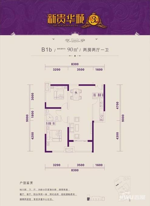 新贵华城三期2室2厅1卫90㎡户型图