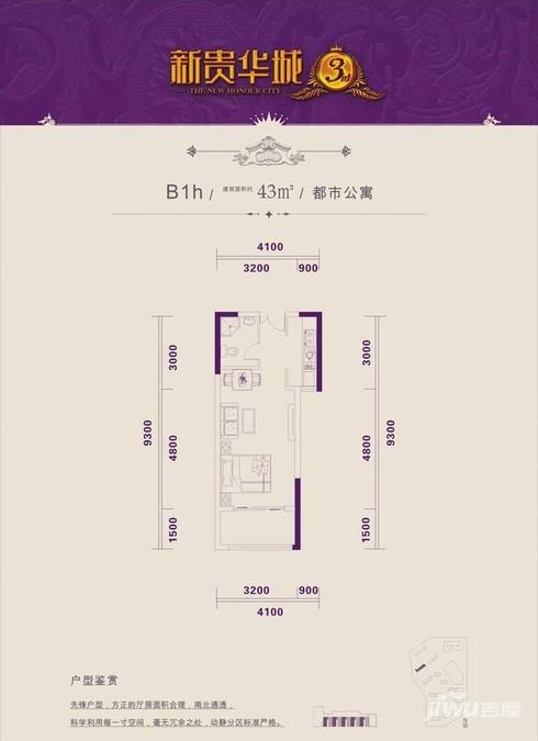 新贵华城三期1室0厅1卫43㎡户型图