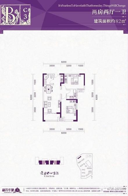 新贵华城三期2室2厅1卫82㎡户型图