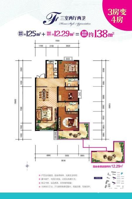 翔宇三江领秀四期3室2厅2卫138㎡户型图