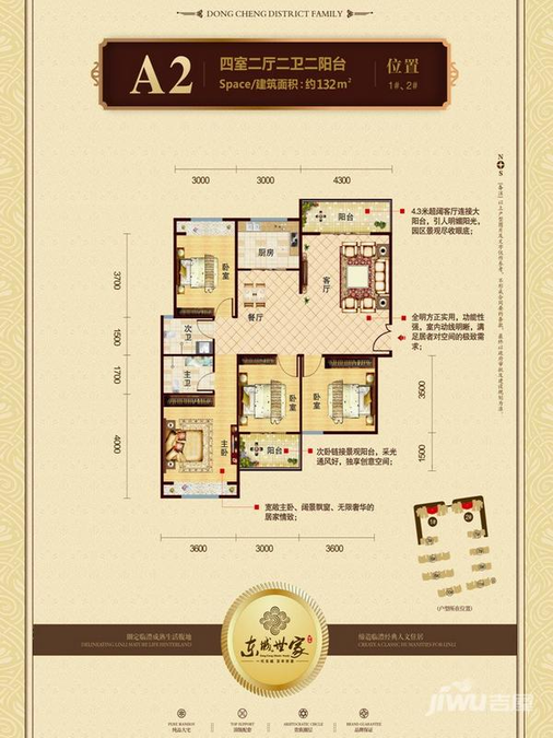 石门东城世家4室2厅2卫132㎡户型图